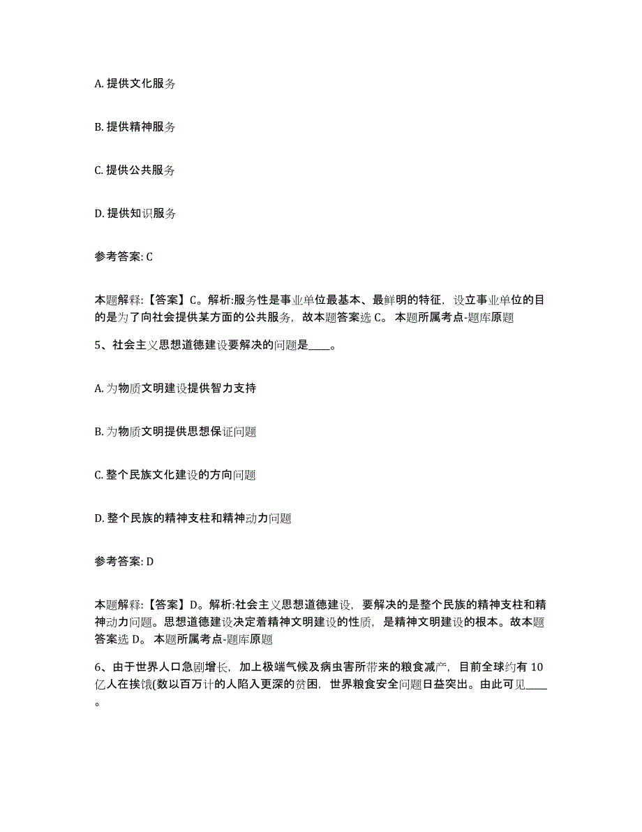 备考2025内蒙古自治区通辽市扎鲁特旗中小学教师公开招聘提升训练试卷B卷附答案_第3页