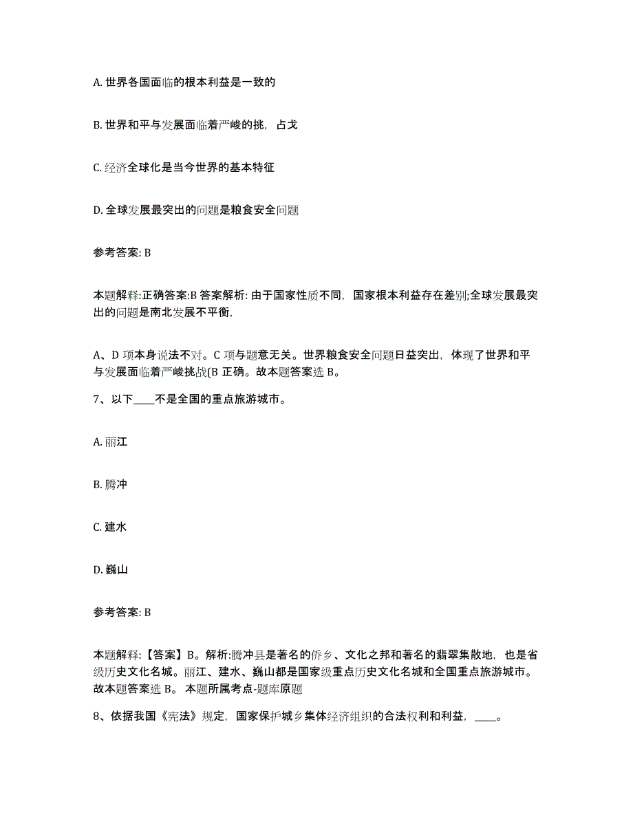 备考2025内蒙古自治区通辽市扎鲁特旗中小学教师公开招聘提升训练试卷B卷附答案_第4页