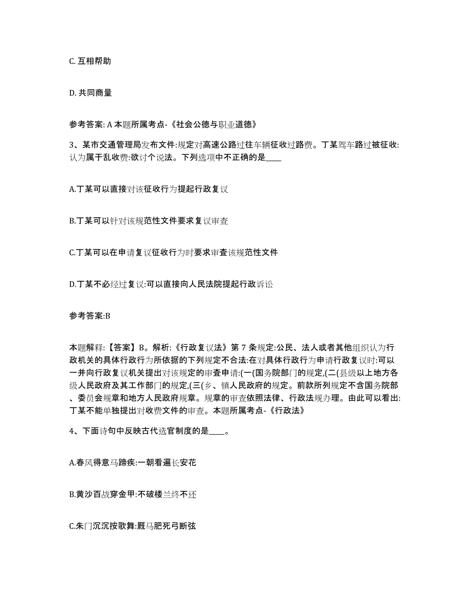 备考2025广东省梅州市五华县中小学教师公开招聘考前冲刺模拟试卷B卷含答案_第2页