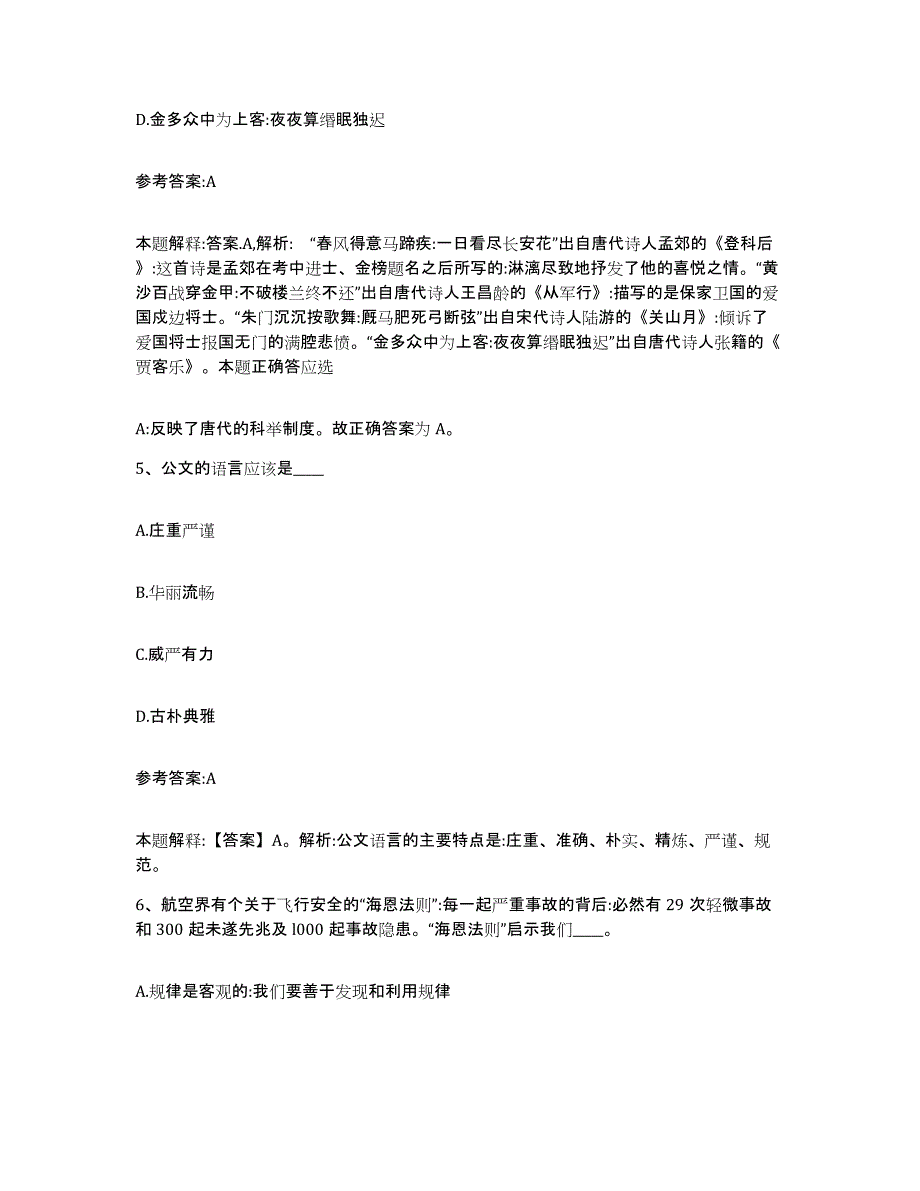 备考2025广东省梅州市五华县中小学教师公开招聘考前冲刺模拟试卷B卷含答案_第3页