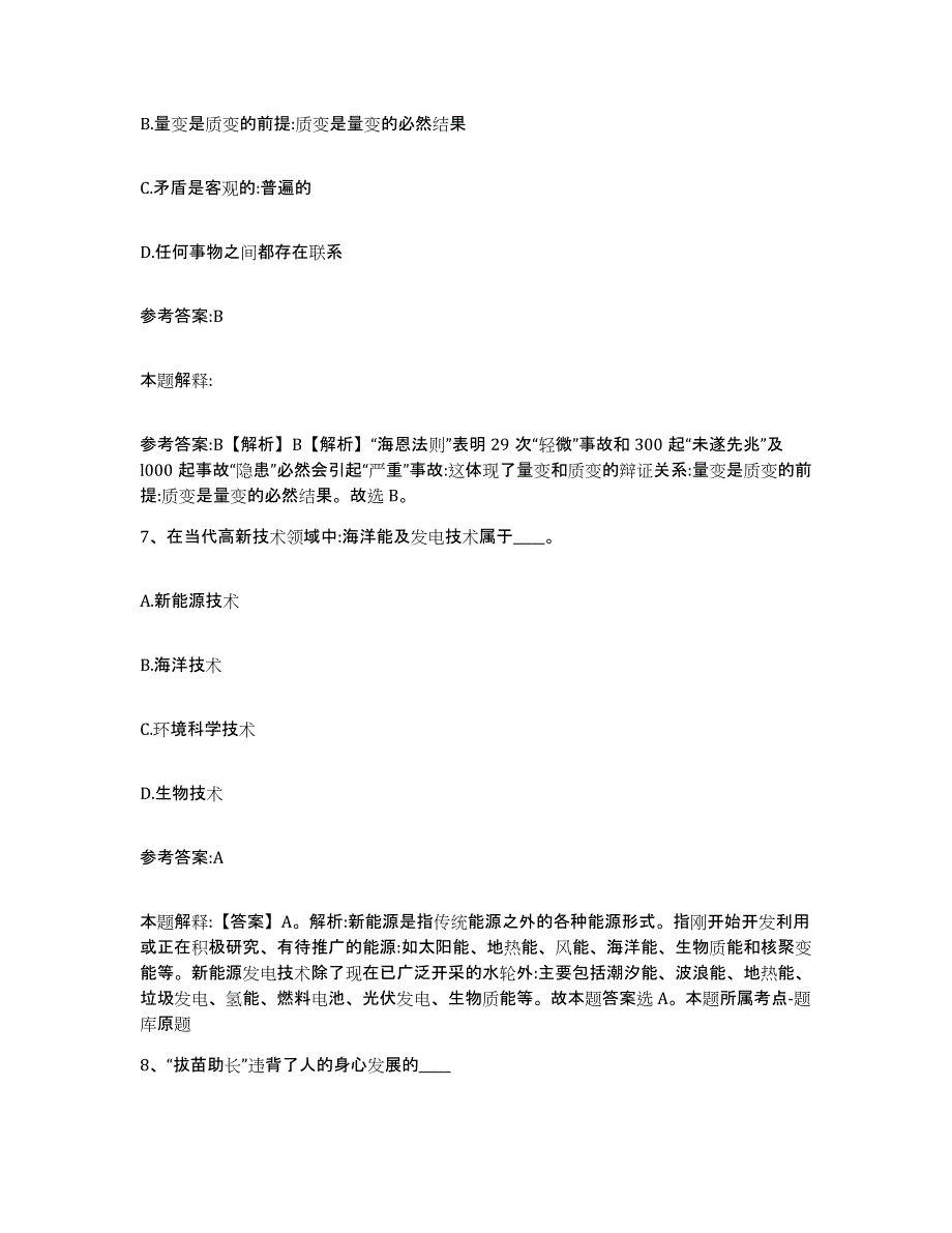 备考2025广东省梅州市五华县中小学教师公开招聘考前冲刺模拟试卷B卷含答案_第4页