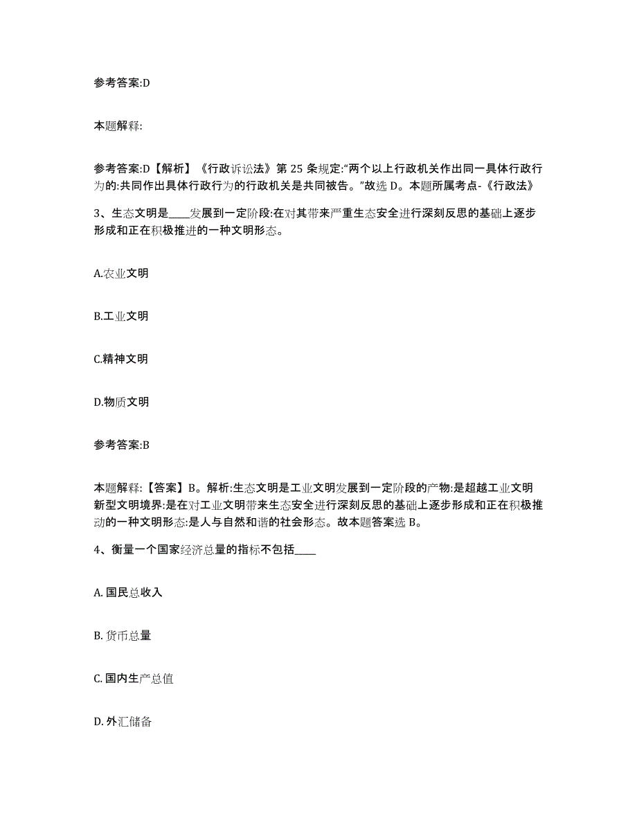 备考2025贵州省安顺市普定县中小学教师公开招聘自测提分题库加答案_第2页