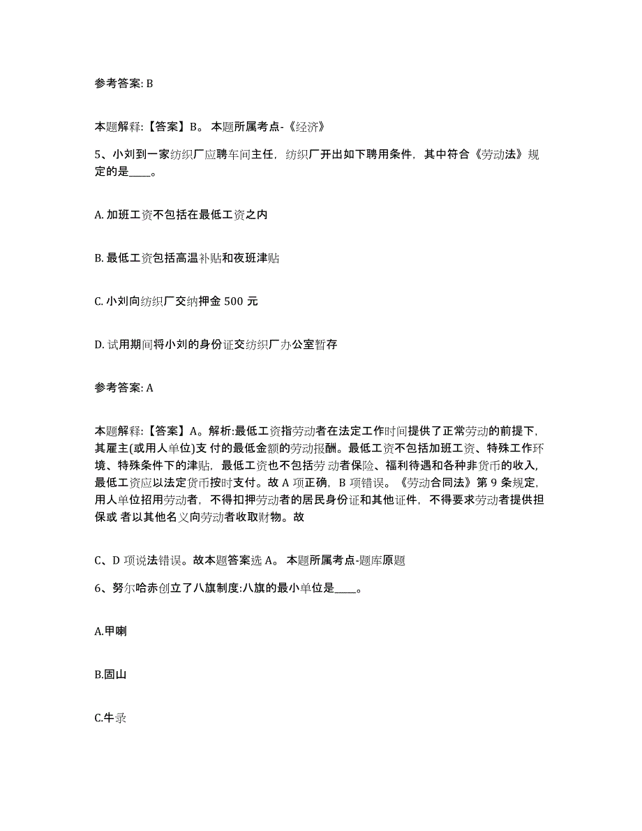 备考2025贵州省安顺市普定县中小学教师公开招聘自测提分题库加答案_第3页