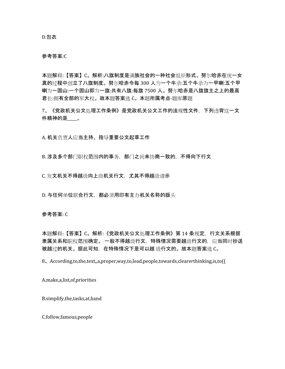 备考2025贵州省安顺市普定县中小学教师公开招聘自测提分题库加答案_第4页