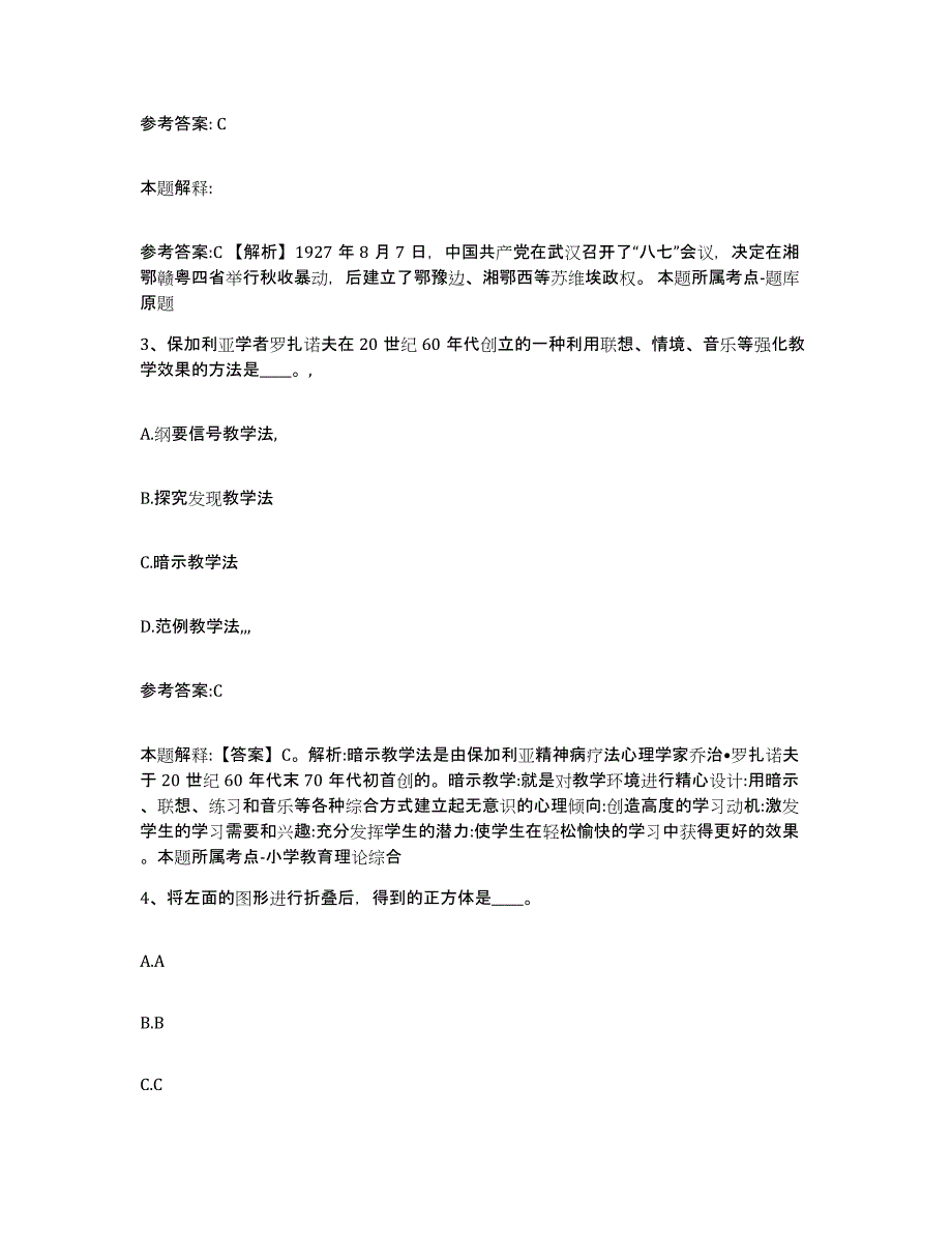 备考2025广东省肇庆市中小学教师公开招聘押题练习试卷A卷附答案_第2页