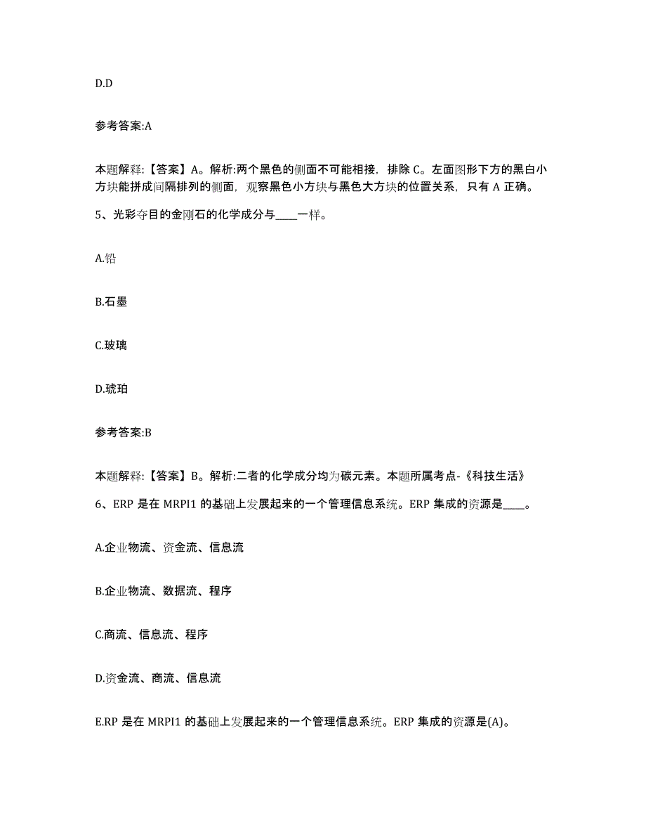 备考2025广东省肇庆市中小学教师公开招聘押题练习试卷A卷附答案_第3页