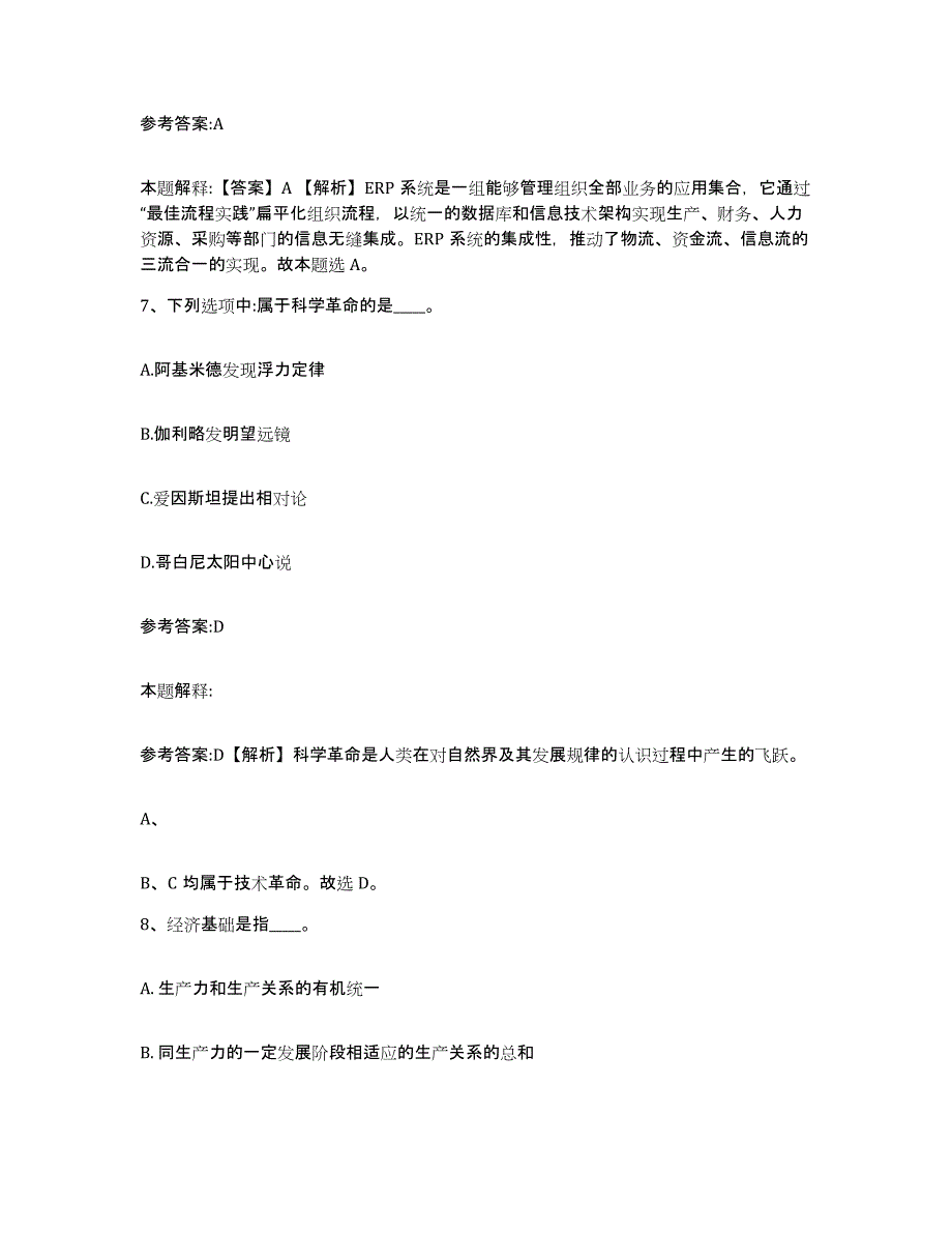 备考2025广东省肇庆市中小学教师公开招聘押题练习试卷A卷附答案_第4页