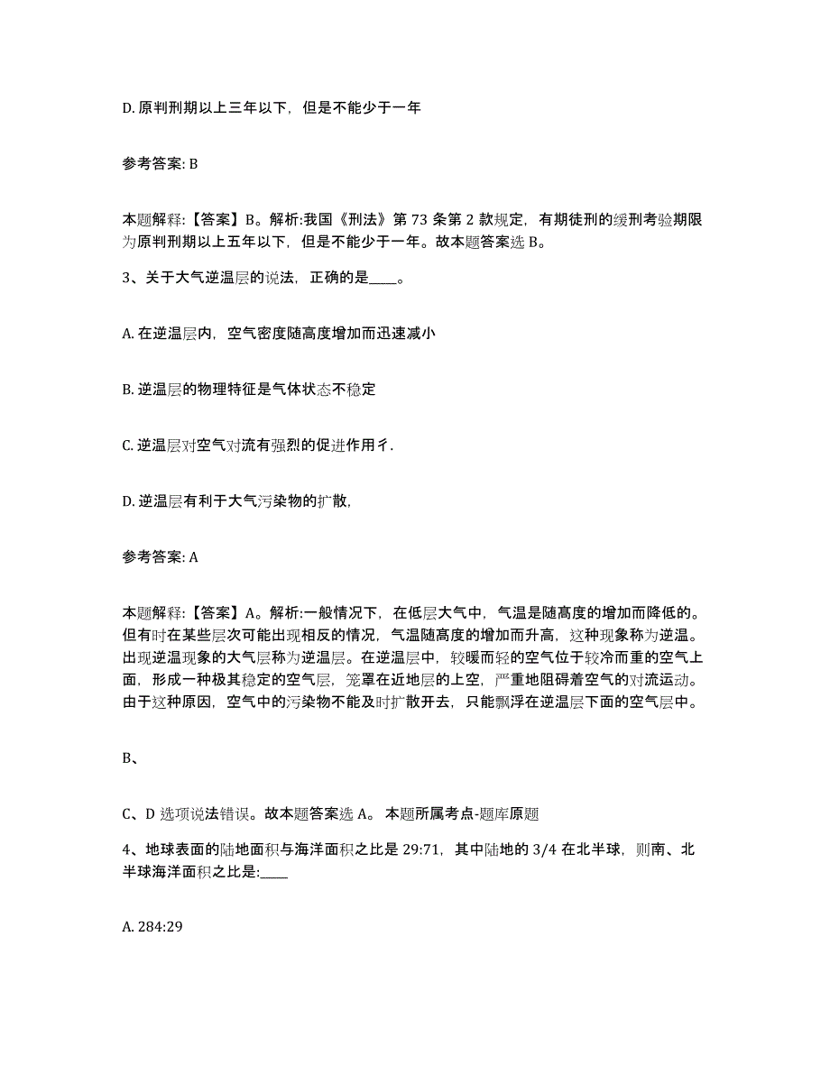 备考2025浙江省杭州市江干区中小学教师公开招聘自测提分题库加答案_第2页