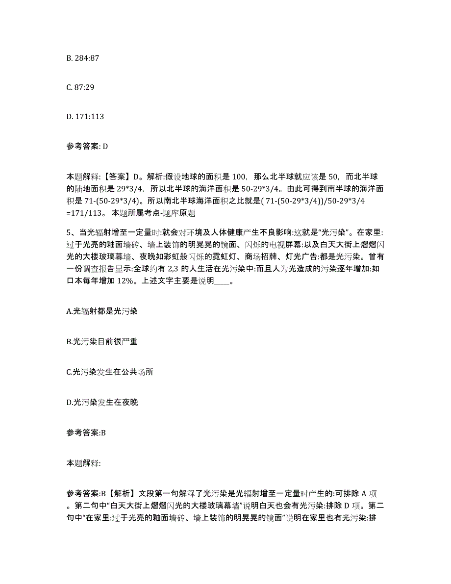 备考2025浙江省杭州市江干区中小学教师公开招聘自测提分题库加答案_第3页