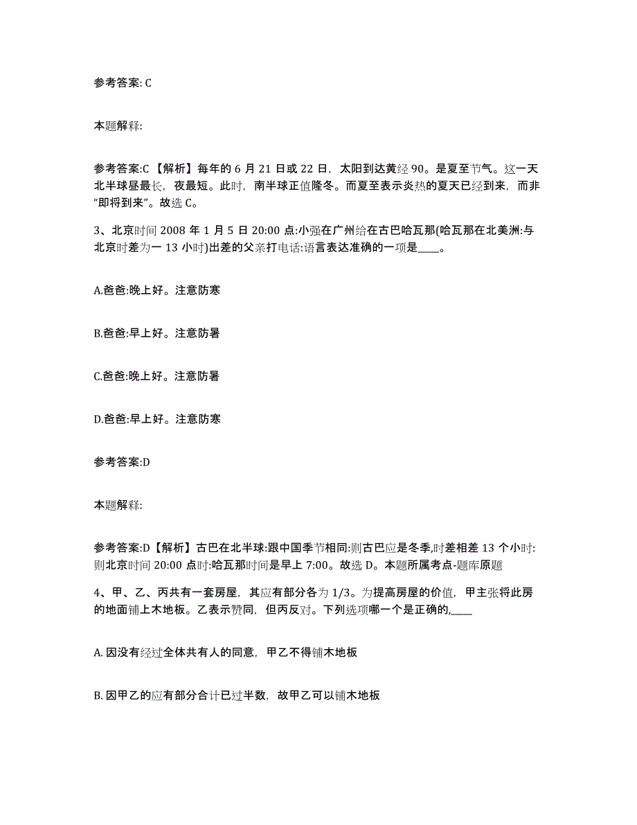 备考2025吉林省通化市梅河口市中小学教师公开招聘考试题库_第2页