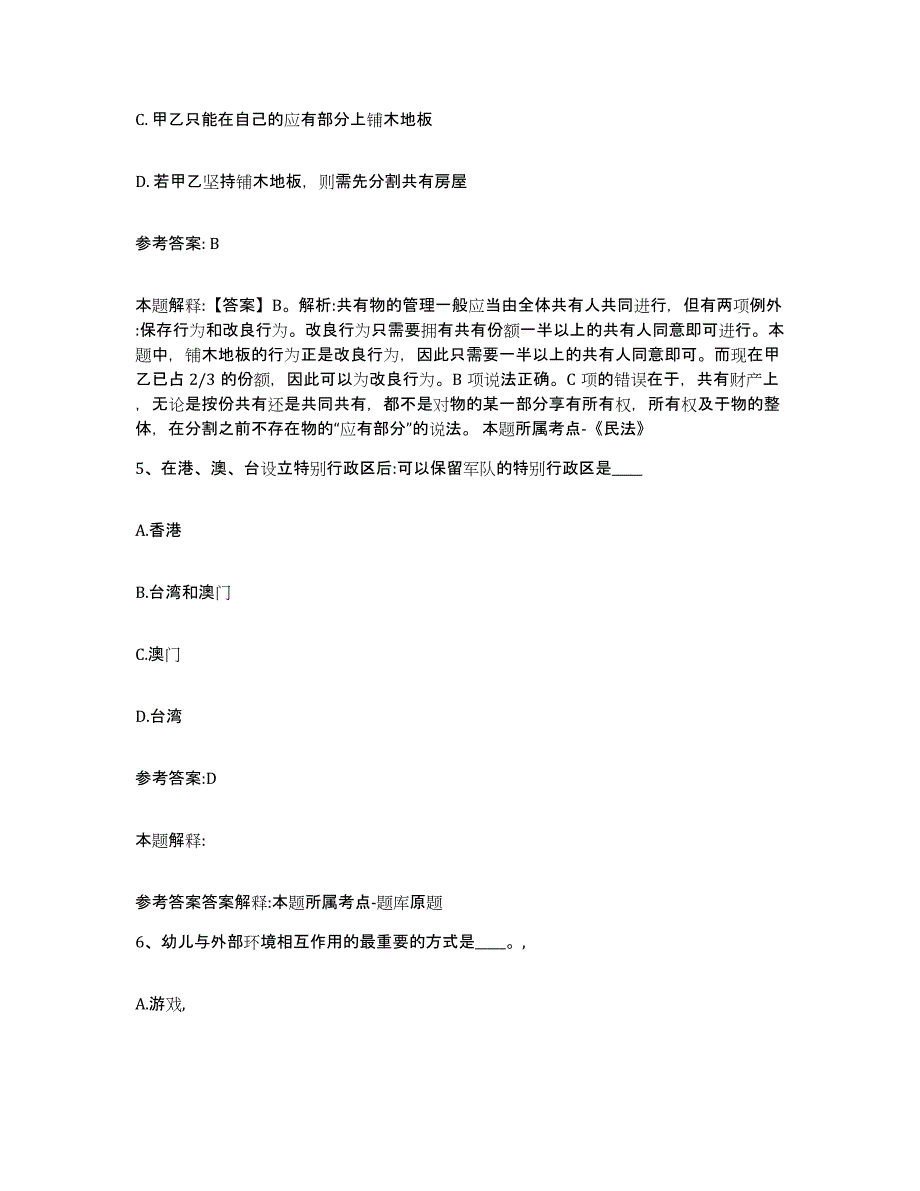 备考2025吉林省通化市梅河口市中小学教师公开招聘考试题库_第3页