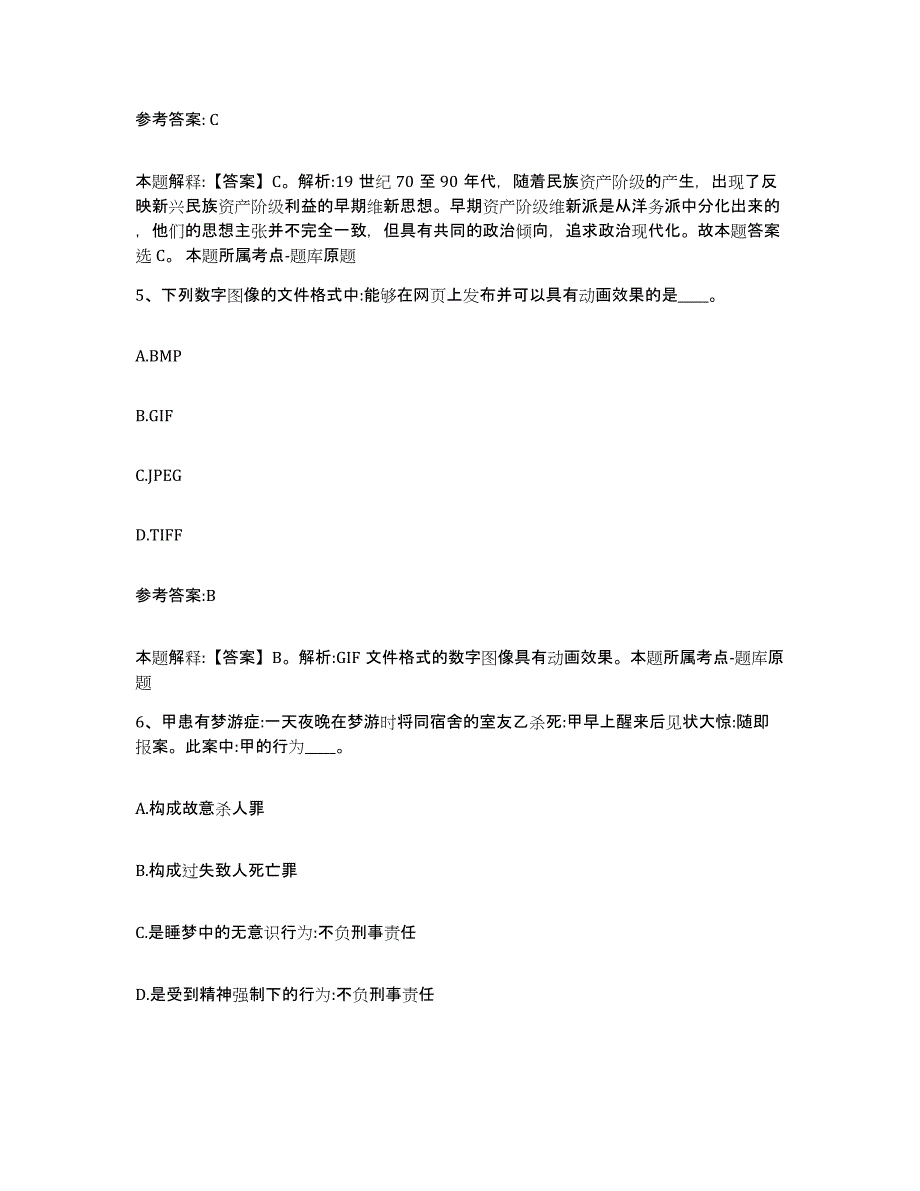 备考2025甘肃省临夏回族自治州临夏县中小学教师公开招聘综合检测试卷A卷含答案_第3页