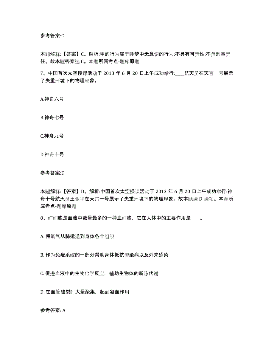 备考2025甘肃省临夏回族自治州临夏县中小学教师公开招聘综合检测试卷A卷含答案_第4页