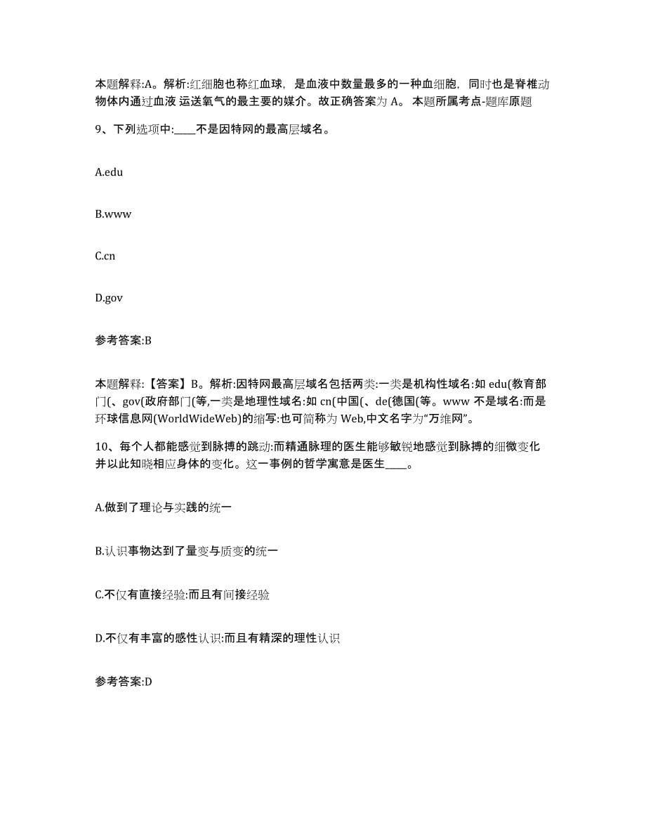 备考2025甘肃省临夏回族自治州临夏县中小学教师公开招聘综合检测试卷A卷含答案_第5页