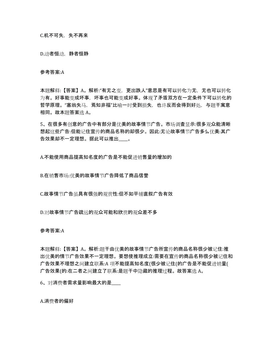 备考2025四川省广元市中小学教师公开招聘模拟预测参考题库及答案_第3页