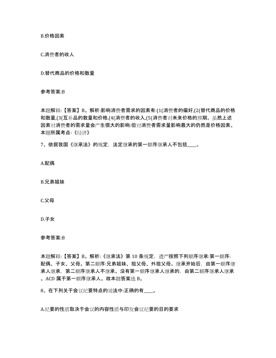 备考2025四川省广元市中小学教师公开招聘模拟预测参考题库及答案_第4页