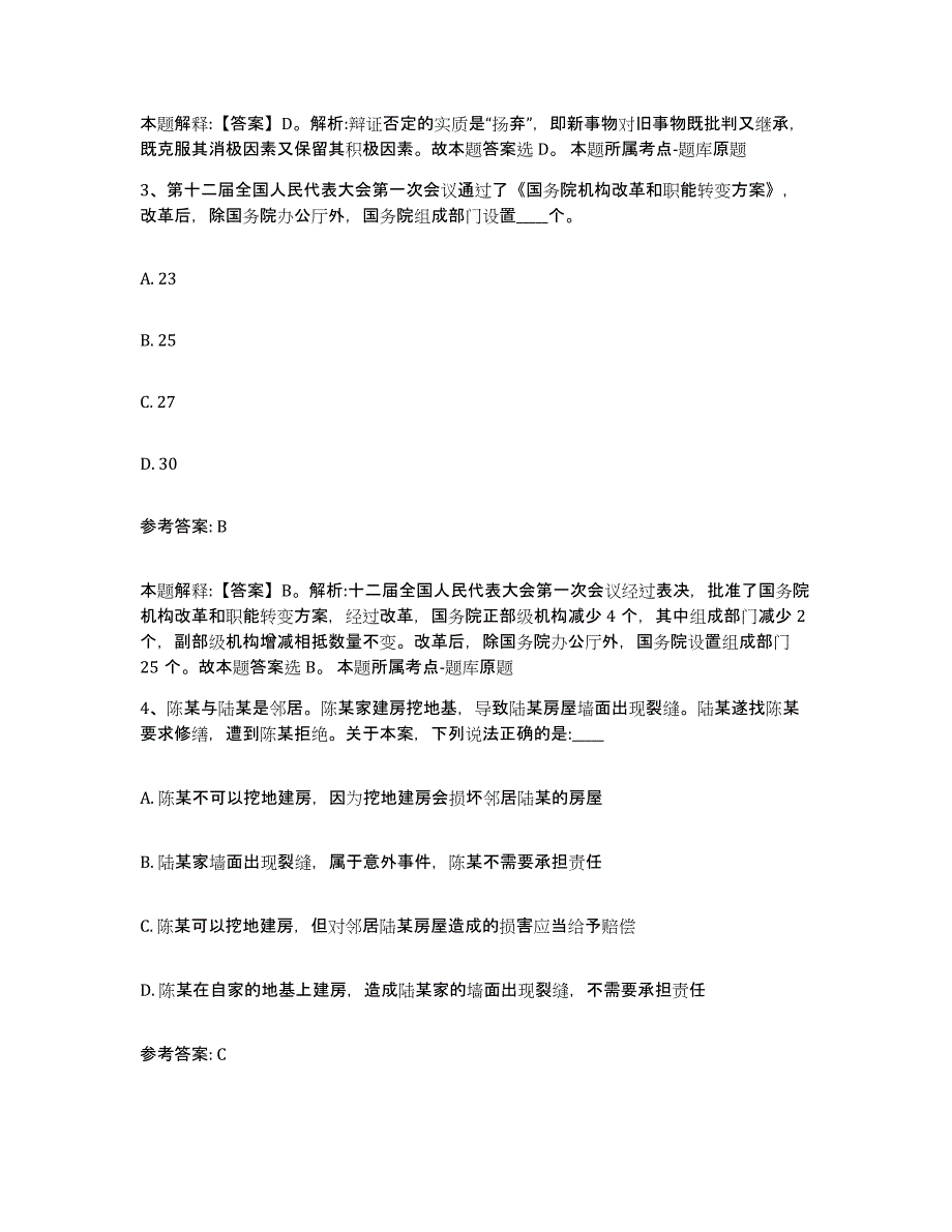 备考2025吉林省长春市宽城区中小学教师公开招聘通关题库(附答案)_第2页