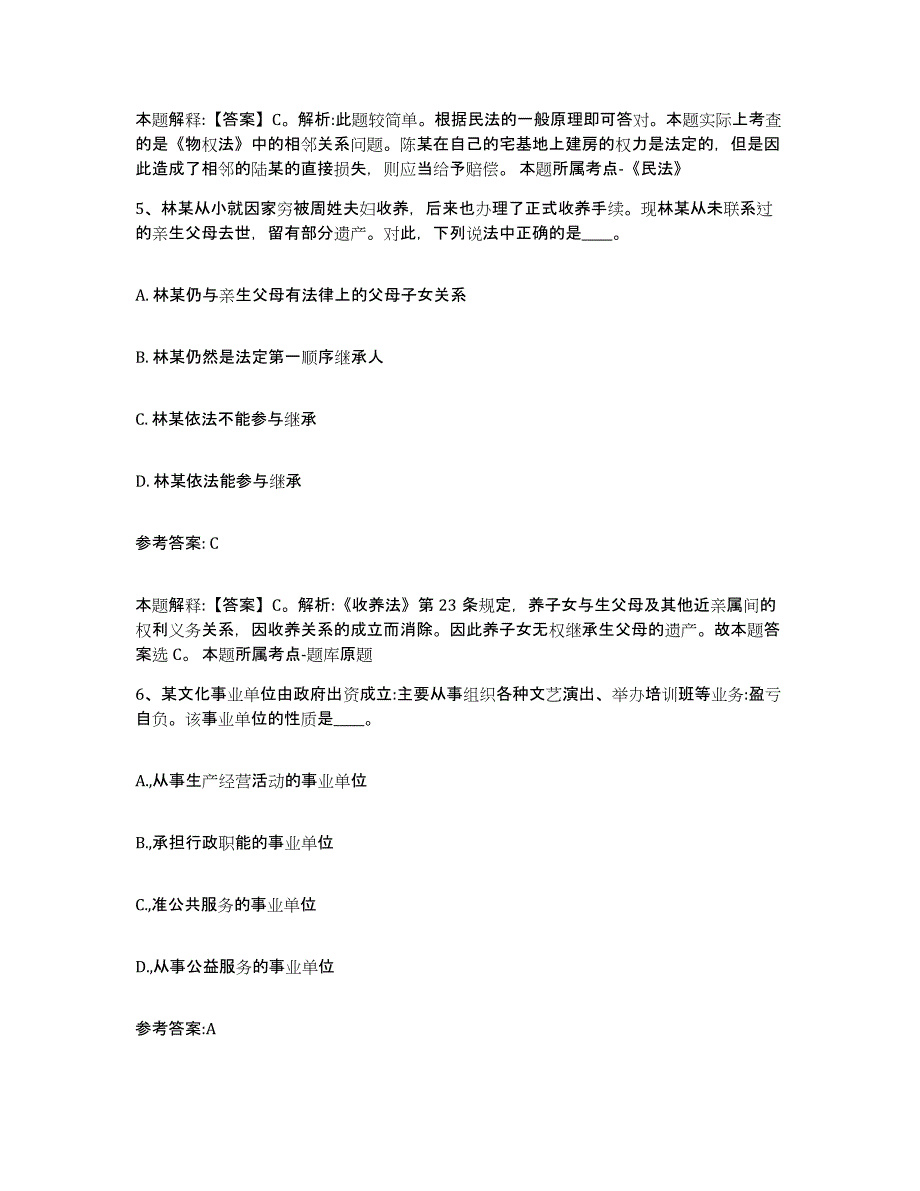 备考2025吉林省长春市宽城区中小学教师公开招聘通关题库(附答案)_第3页