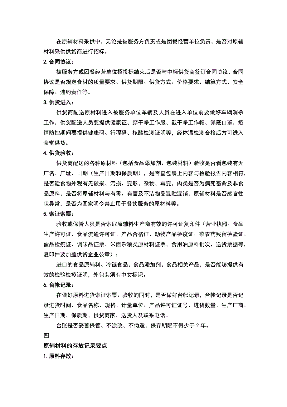 食堂食品安全检查十要点_第2页