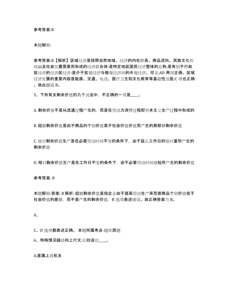 备考2025吉林省通化市通化县中小学教师公开招聘考前冲刺试卷A卷含答案_第3页