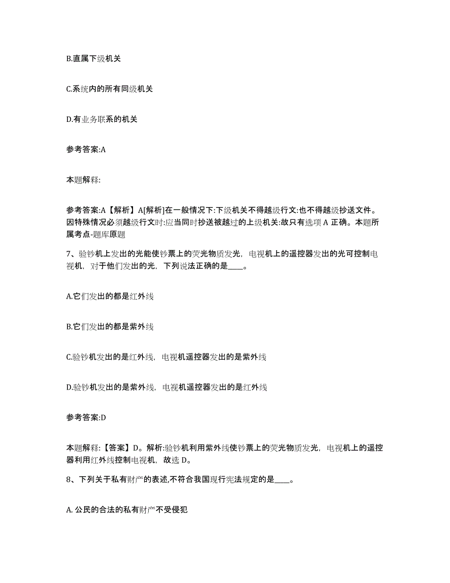 备考2025吉林省通化市通化县中小学教师公开招聘考前冲刺试卷A卷含答案_第4页