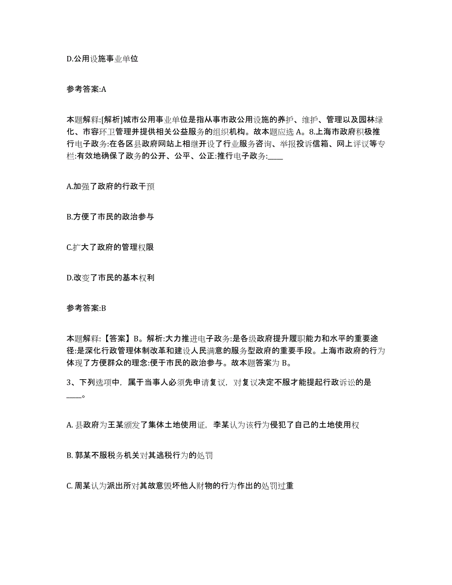 备考2025山西省忻州市代县中小学教师公开招聘模考模拟试题(全优)_第2页