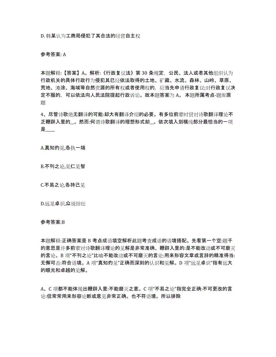 备考2025山西省忻州市代县中小学教师公开招聘模考模拟试题(全优)_第3页