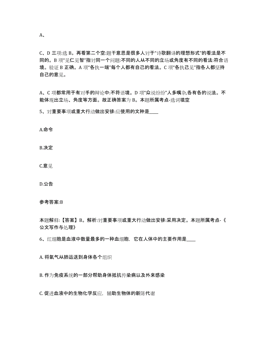 备考2025山西省忻州市代县中小学教师公开招聘模考模拟试题(全优)_第4页