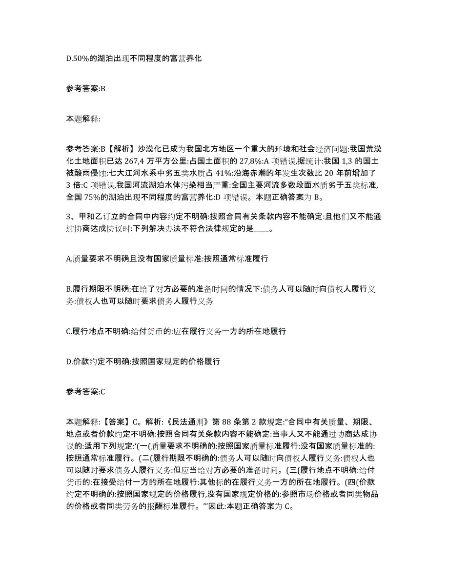 备考2025河南省洛阳市涧西区中小学教师公开招聘综合练习试卷A卷附答案_第2页