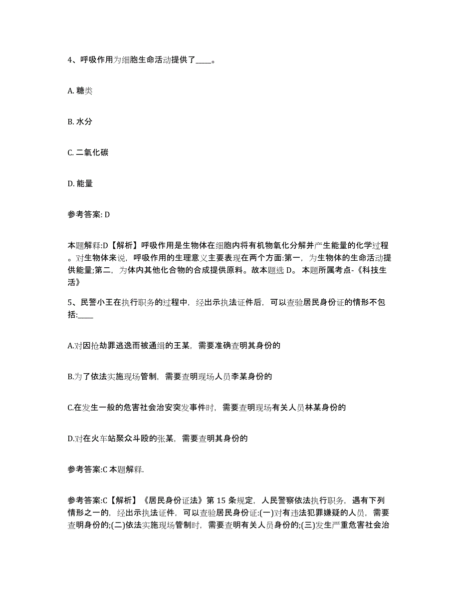 备考2025河南省洛阳市涧西区中小学教师公开招聘综合练习试卷A卷附答案_第3页