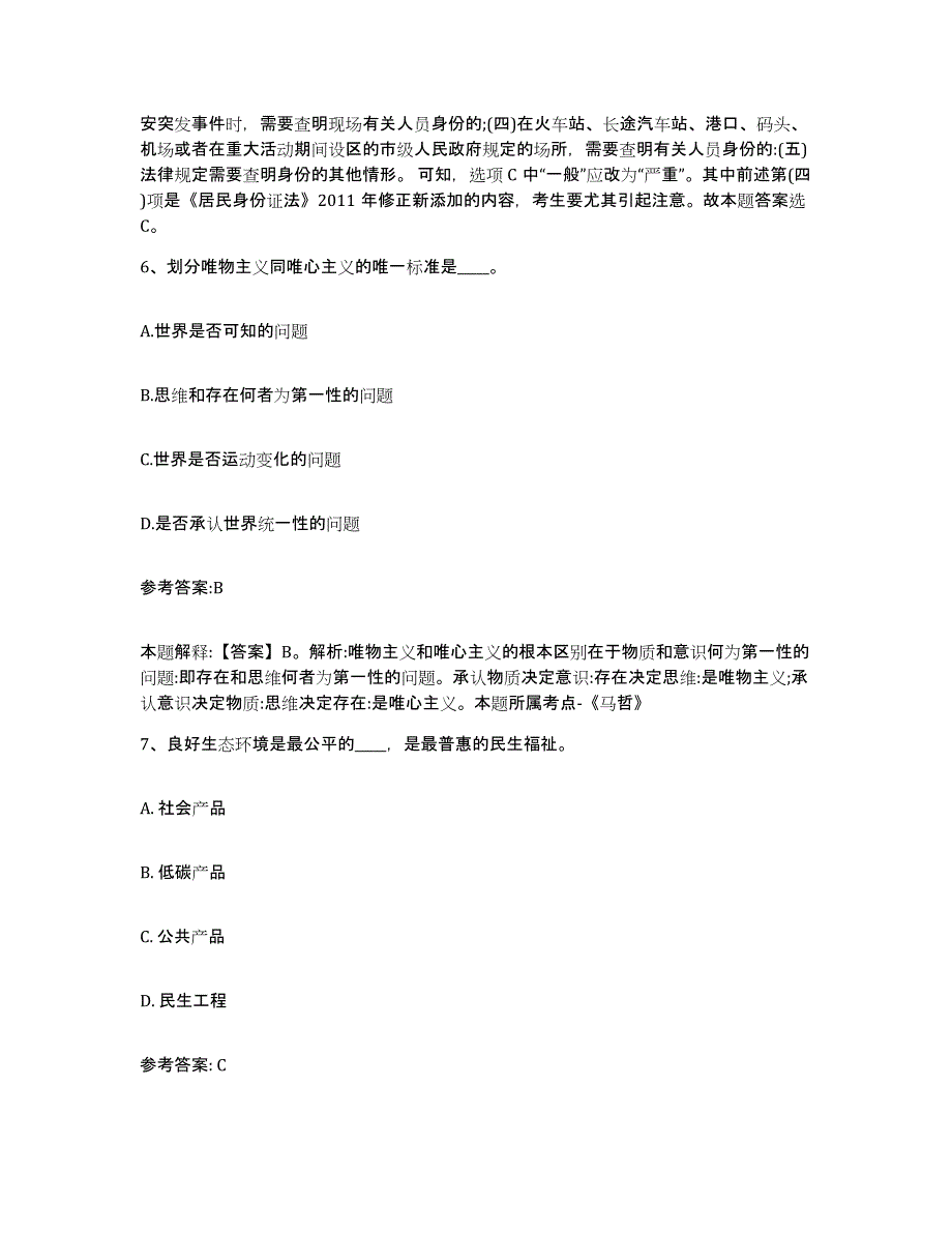 备考2025河南省洛阳市涧西区中小学教师公开招聘综合练习试卷A卷附答案_第4页