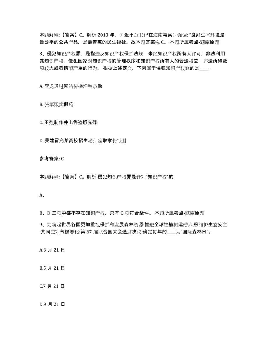 备考2025河南省洛阳市涧西区中小学教师公开招聘综合练习试卷A卷附答案_第5页