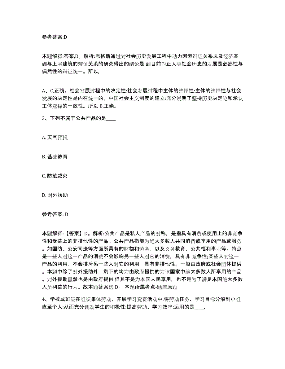 备考2025河北省秦皇岛市中小学教师公开招聘测试卷(含答案)_第2页