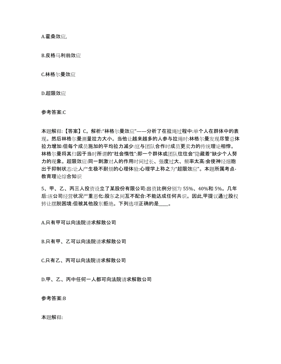 备考2025河北省秦皇岛市中小学教师公开招聘测试卷(含答案)_第3页