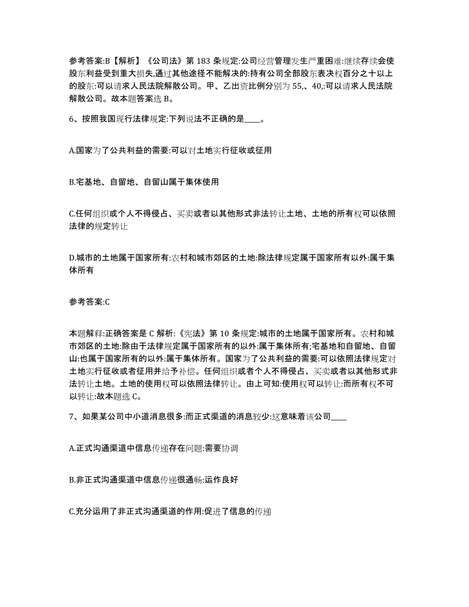 备考2025河北省秦皇岛市中小学教师公开招聘测试卷(含答案)_第4页