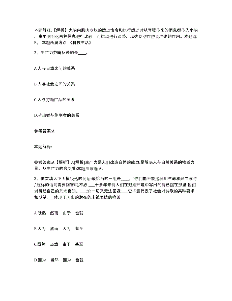 备考2025河南省郑州市惠济区中小学教师公开招聘题库与答案_第2页