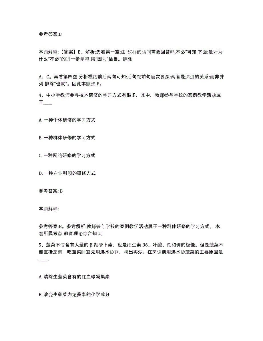 备考2025河南省郑州市惠济区中小学教师公开招聘题库与答案_第3页