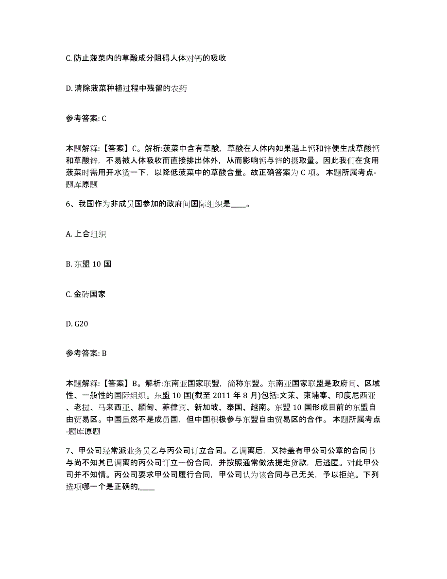 备考2025河南省郑州市惠济区中小学教师公开招聘题库与答案_第4页