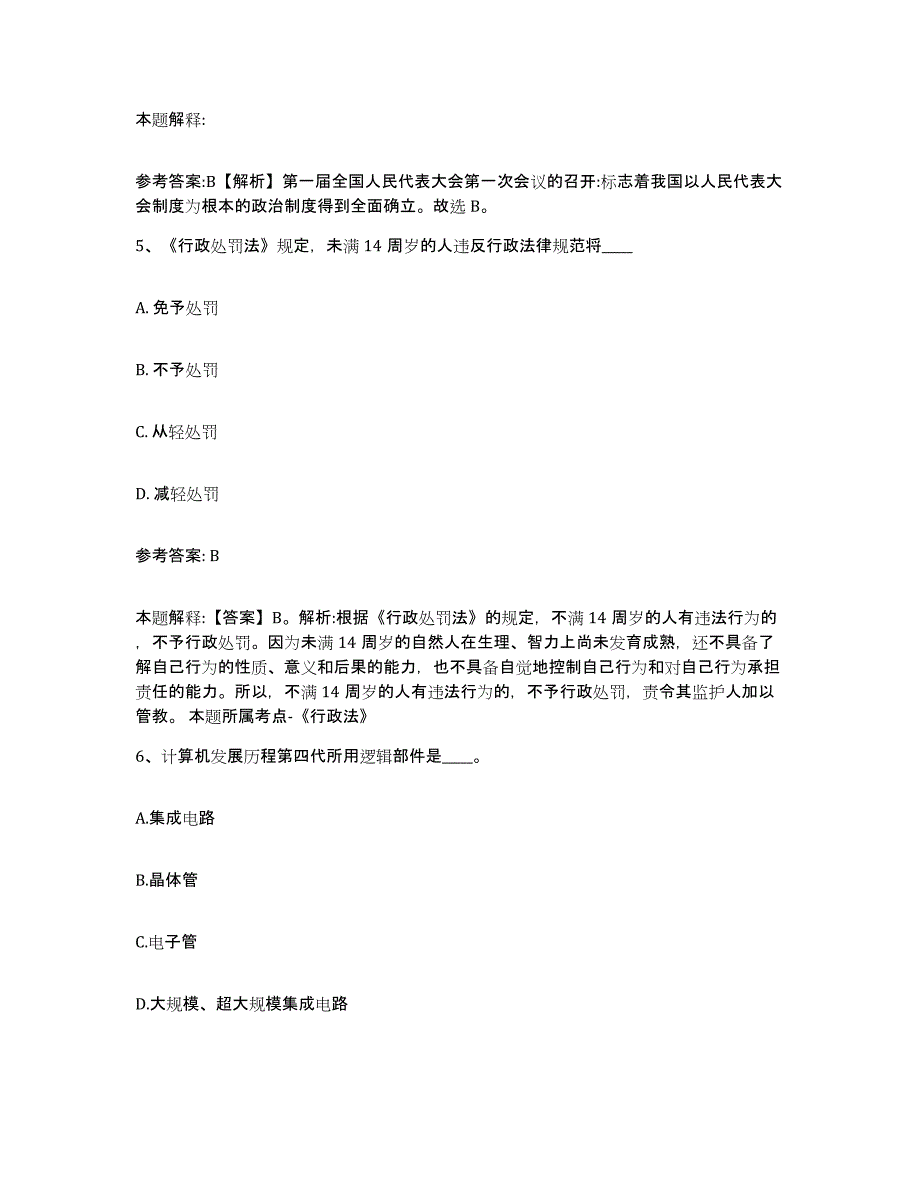 备考2025河南省焦作市武陟县中小学教师公开招聘提升训练试卷B卷附答案_第3页