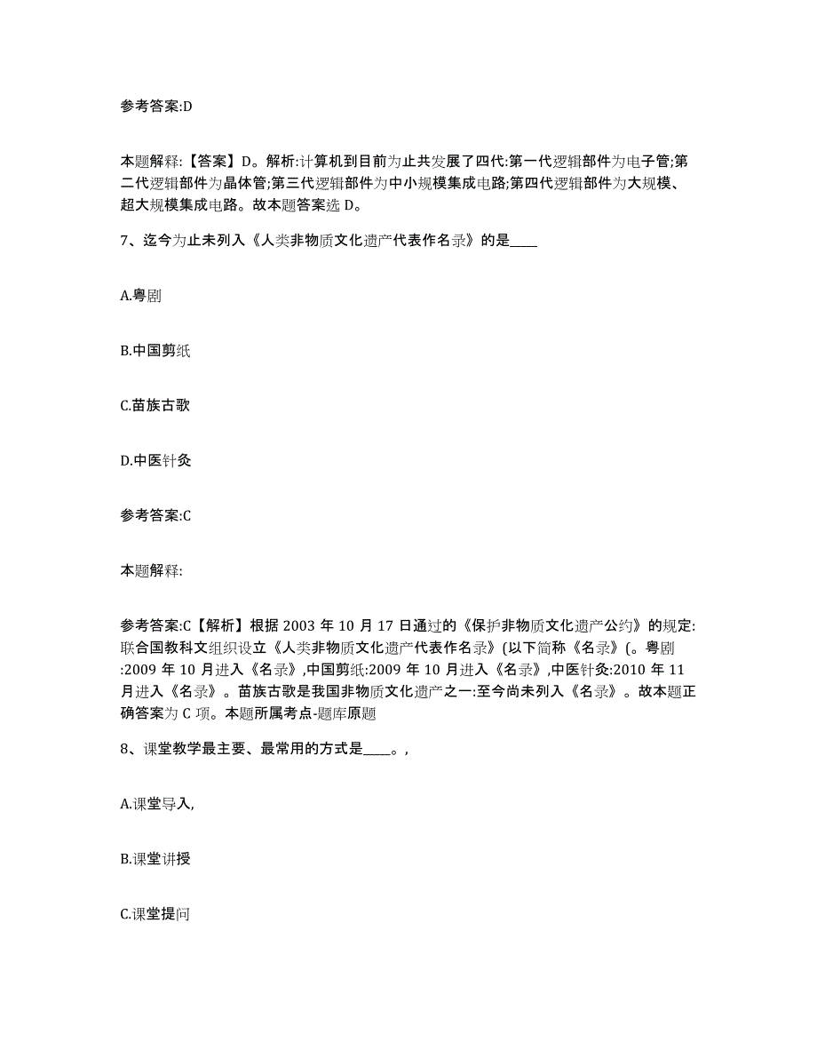 备考2025河南省焦作市武陟县中小学教师公开招聘提升训练试卷B卷附答案_第4页