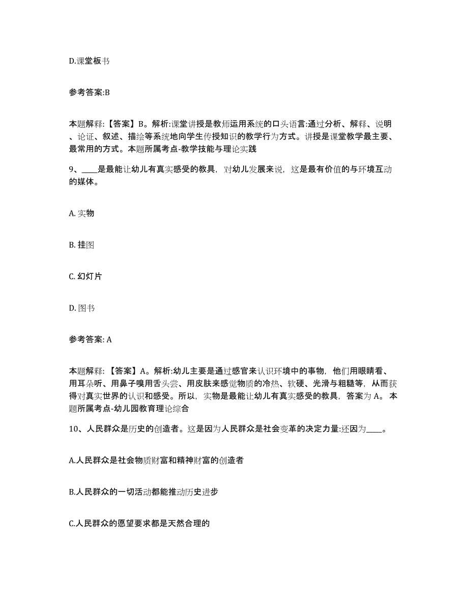 备考2025河南省焦作市武陟县中小学教师公开招聘提升训练试卷B卷附答案_第5页