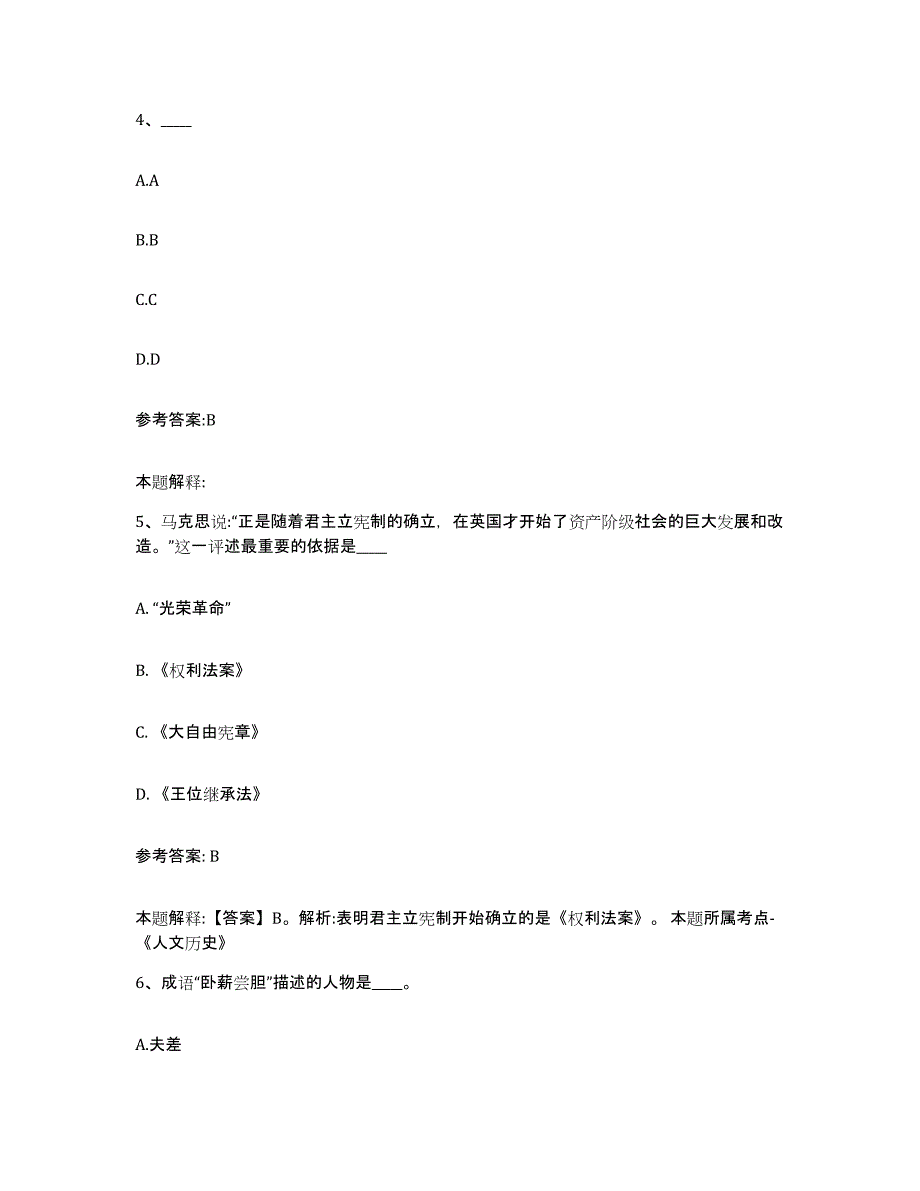 备考2025山西省运城市芮城县中小学教师公开招聘高分通关题型题库附解析答案_第3页