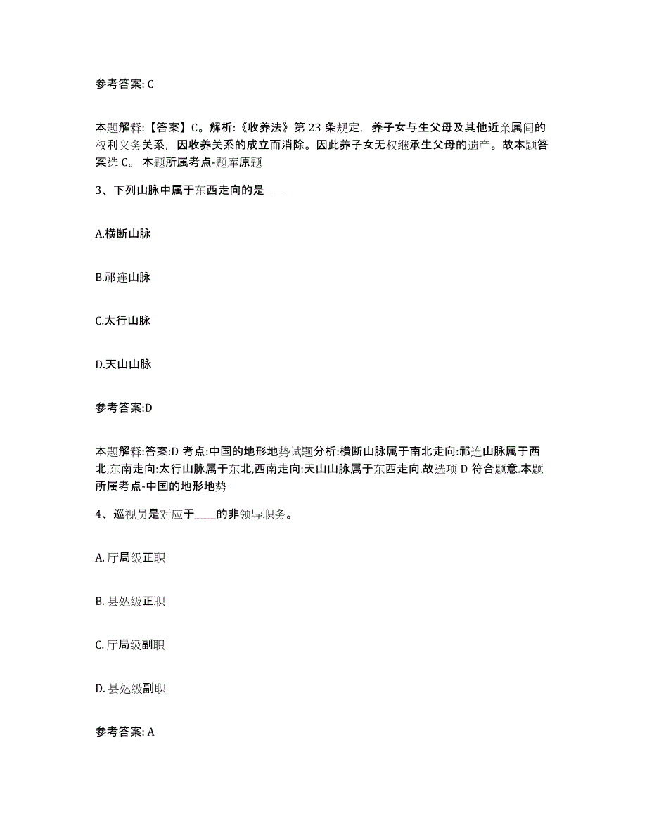 备考2025吉林省长春市南关区中小学教师公开招聘通关试题库(有答案)_第2页