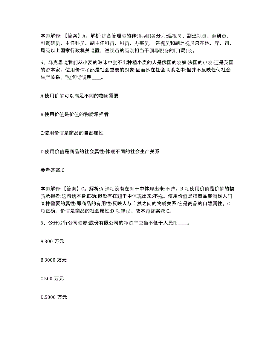 备考2025吉林省长春市南关区中小学教师公开招聘通关试题库(有答案)_第3页