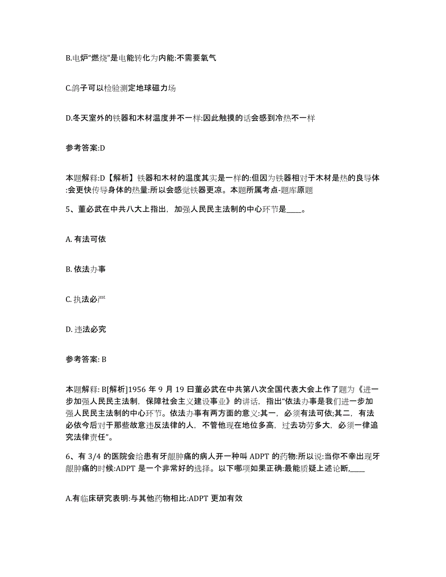 备考2025甘肃省兰州市安宁区中小学教师公开招聘高分通关题库A4可打印版_第3页