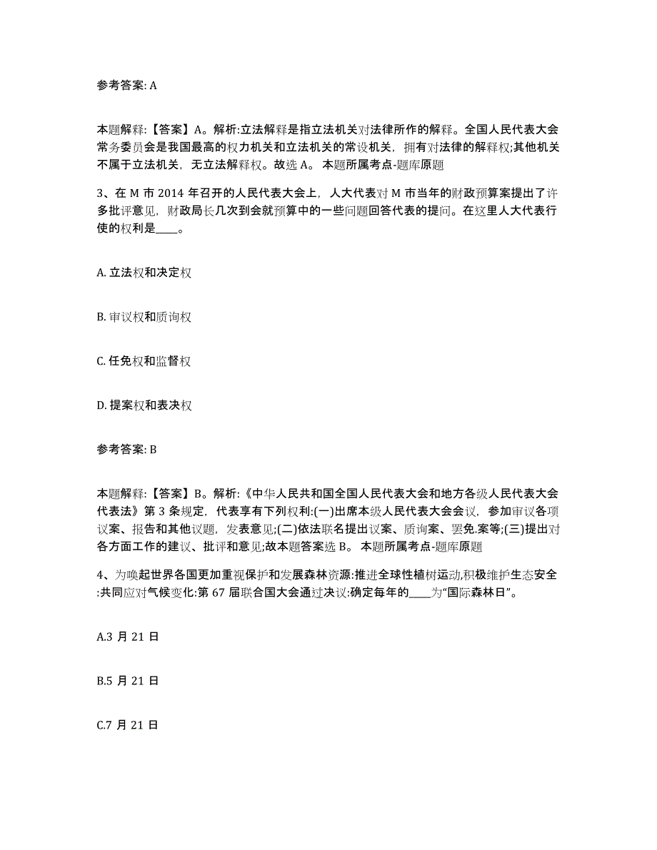 备考2025山东省济宁市泗水县中小学教师公开招聘全真模拟考试试卷B卷含答案_第2页