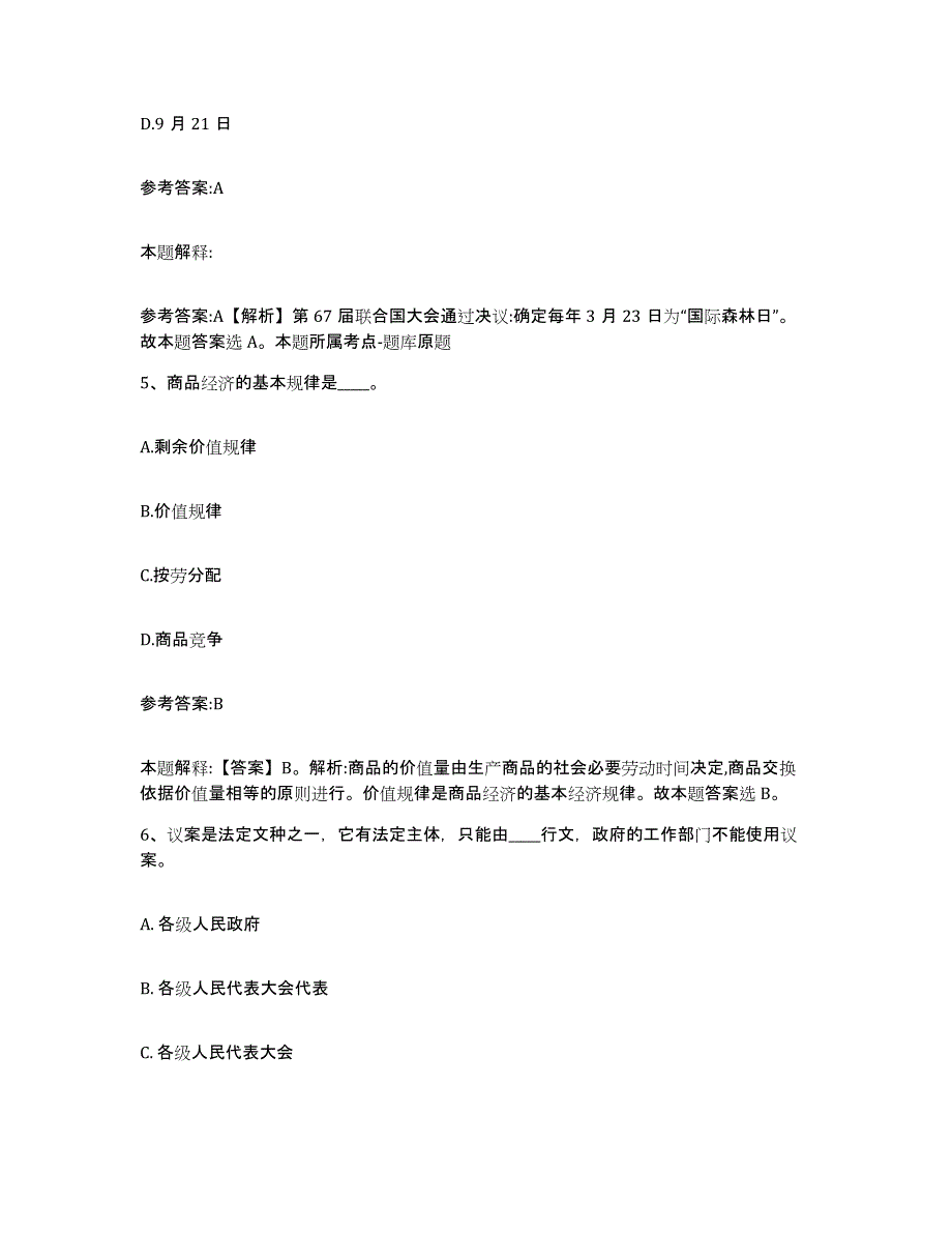 备考2025山东省济宁市泗水县中小学教师公开招聘全真模拟考试试卷B卷含答案_第3页