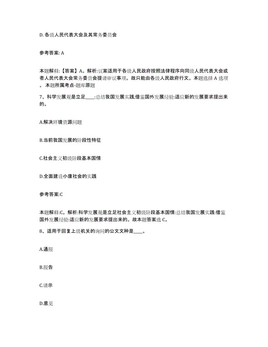 备考2025山东省济宁市泗水县中小学教师公开招聘全真模拟考试试卷B卷含答案_第4页