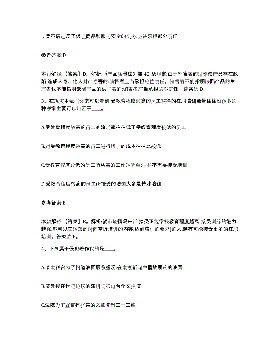 备考2025山东省烟台市福山区中小学教师公开招聘真题附答案_第2页