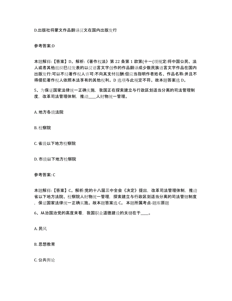 备考2025山东省烟台市福山区中小学教师公开招聘真题附答案_第3页